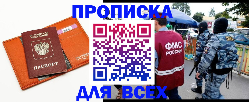 прописка поиск в Владивостоке