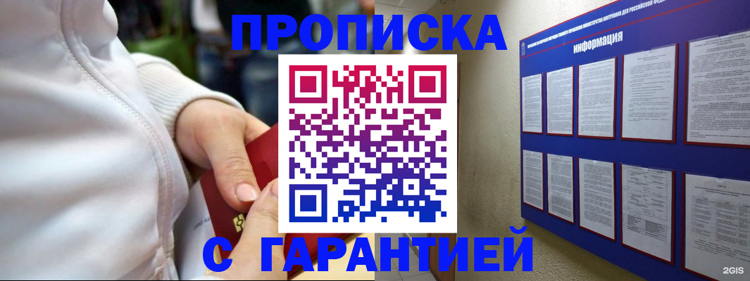 прописка для кредита в Владивостоке