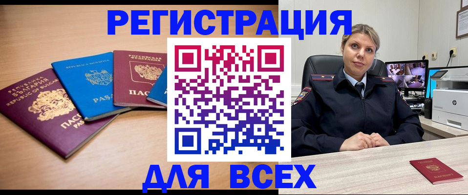 прописка паспорт в Владивостоке