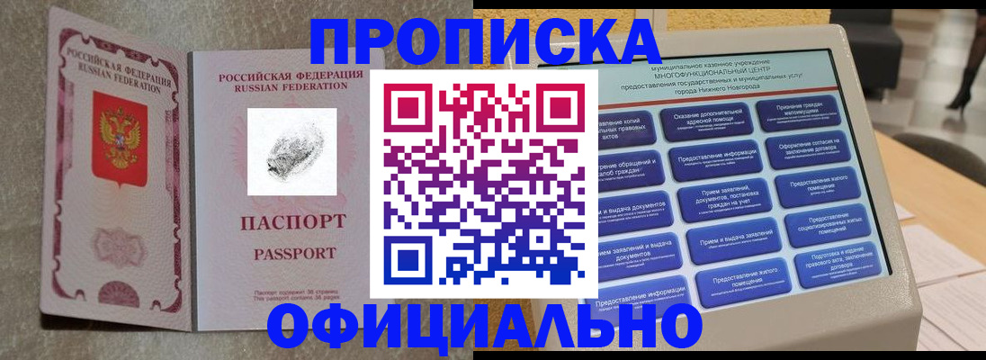 прописка паспорт в Владивостоке