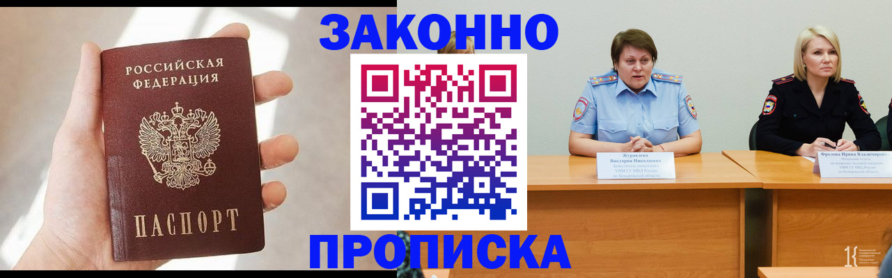 прописка регистрация в Владивостоке